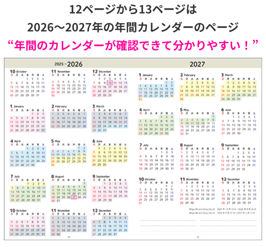 マヤ暦手帳 マヤミラクルダイアリーNo.23 プレミアム版（A5判